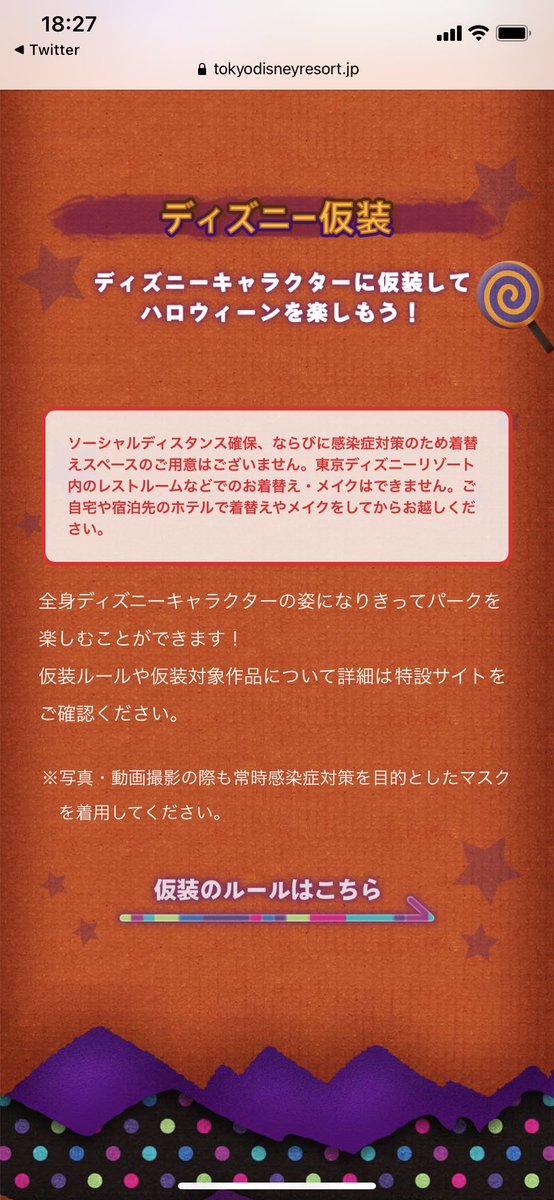 ぐらこ 稲妻で鎖国なう 今年のディズニー仮装が可能になったけど 仮装できる期間 仮装して入れる時間 仮装して入る為のチケットがあるので気をつけような ツイステホテル被ってるっぽいから 知らない監督性ほんとマジでちゃんとルール見てくれよな シー