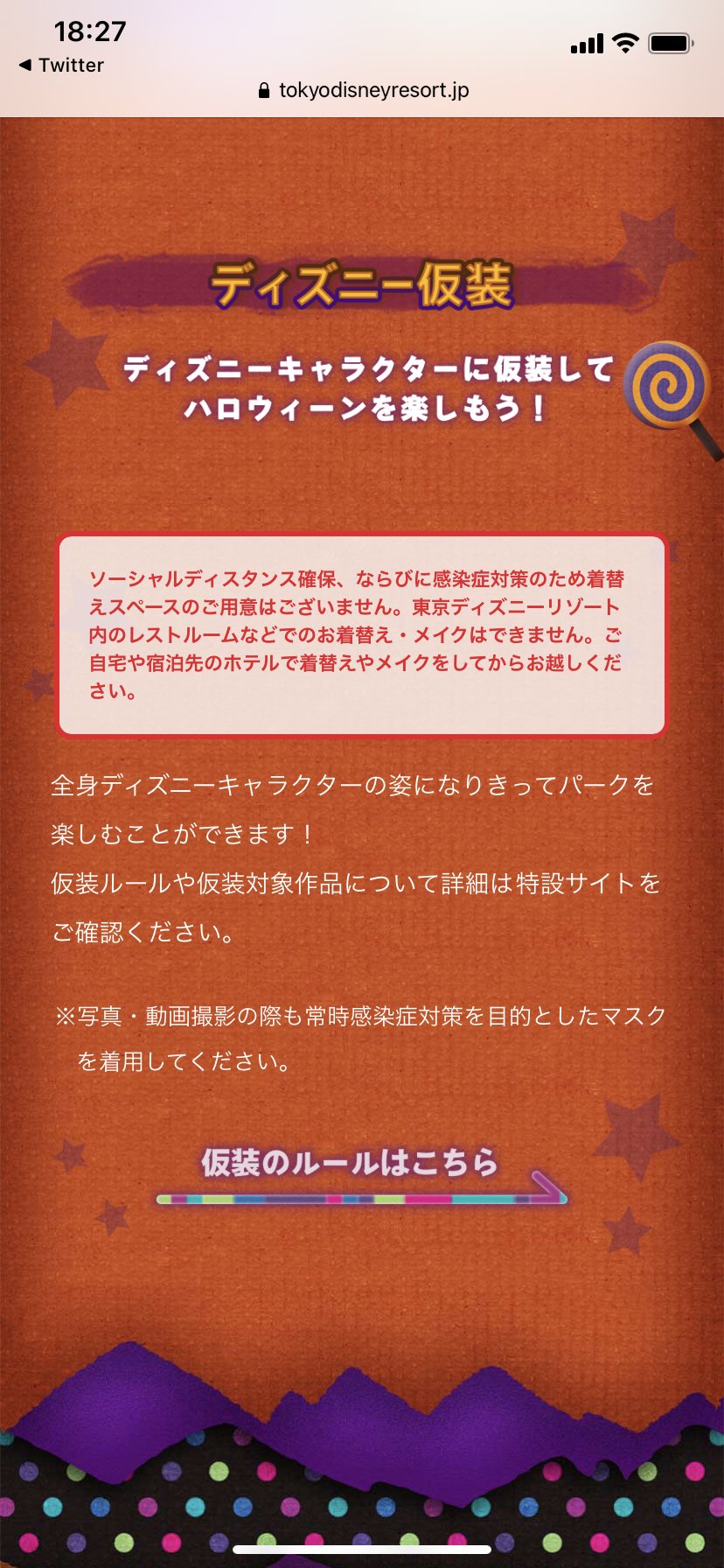 ぐらこ 稲妻で鎖国なう 今年のディズニー仮装が可能になったけど 仮装できる期間 仮装して入れる時間 仮装して入る為のチケットがあるので気をつけような ツイステホテル被ってるっぽいから 知らない監督性ほんとマジでちゃんとルール見てくれよな シー ぐらこ 稲妻で鎖国なう 今年のディズニー仮装が可能になったけど 仮装できる期間 仮装して入れる時間 仮装して入る為のチケットがあるので気をつけような ツイステホテル被ってるっぽいから 知らない監督性ほんとマジでちゃんとルール見てくれよな シー