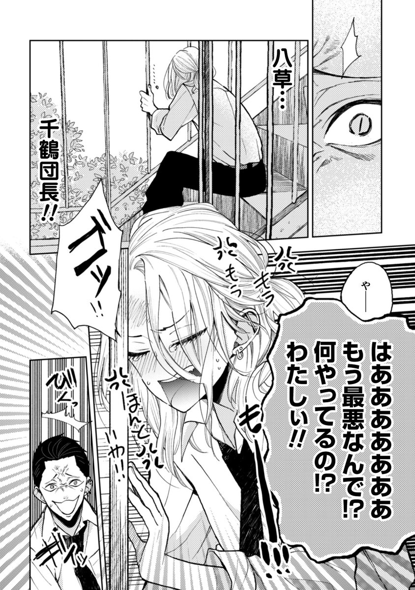 【なつめとなつめ】 2/8
俺と応援団長 