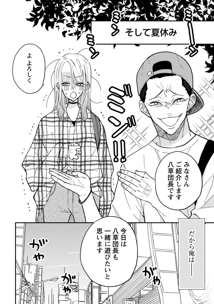 【なつめとなつめ】 8/8
俺と応援団長 