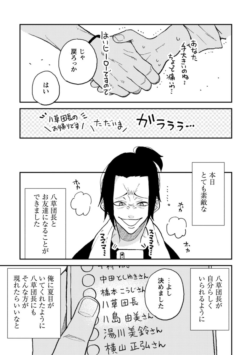 【なつめとなつめ】 8/8
俺と応援団長 