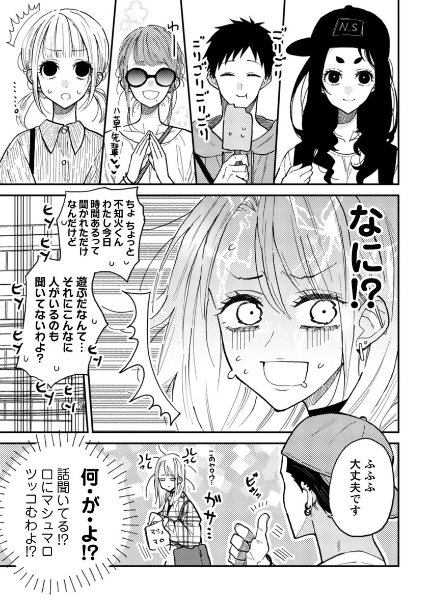 【なつめとなつめ】 8/8
俺と応援団長 