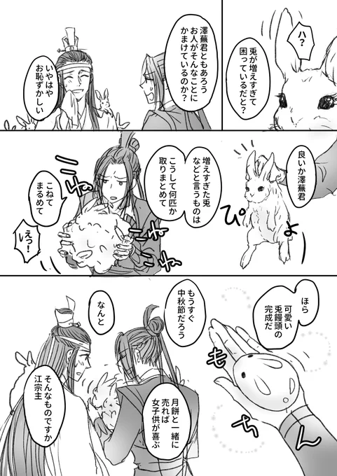 🐰増えすぎた兎について江宗主に相談する澤蕪君 