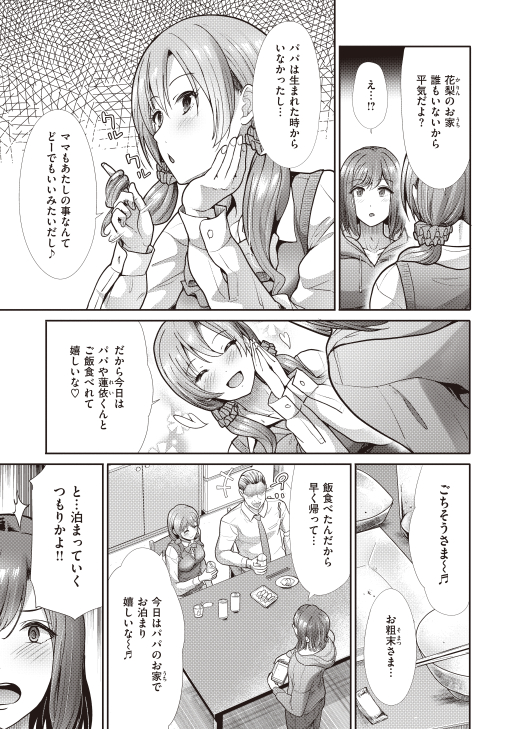 父と息子の二人暮らしの家に、父がパパ活相手を
家に連れ込んでしまうお話。(2/4) 