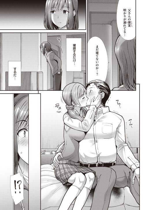 父と息子の二人暮らしの家に、父がパパ活相手を
家に連れ込んでしまうお話。(2/4) 