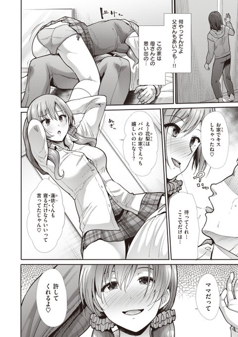 父と息子の二人暮らしの家に、父がパパ活相手を
家に連れ込んでしまうお話。(3/4) 