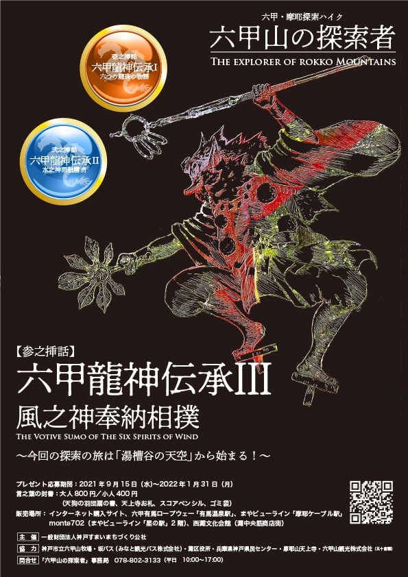 expl_mt_rokko's tweet image. 六甲龍神伝承Ⅲ、明日開幕！
第三弾は、六甲山系に数多ある天狗岩をテーマに探索をしていきます！
スタートは六甲有馬ロープウェー側がおススメです。
#六甲山の探索者 #六甲龍神伝承 #六甲有馬ロープウェー #まやビューライン