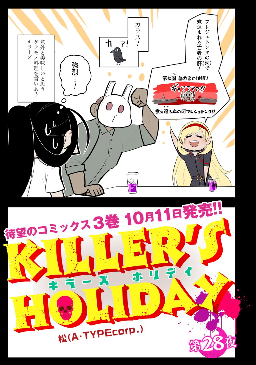 KILLER'S HOLIDAY最新話の第28夜です!

リチャード到着!

以下のURLから続き全部読めます!興味があれば是非読んでね!
https://t.co/RfetpqAHI1 
#キラーズホリデイ 
#pixivコミック 