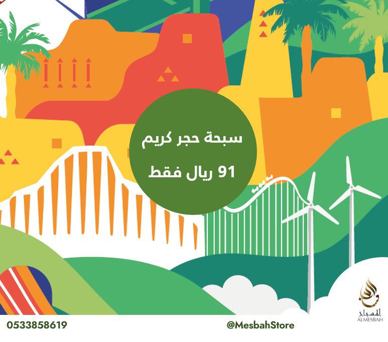 MesbahStore's tweet photo. عروض خاصة 

بمناسبة #اليوم_الوطني 🇸🇦 راح تعجبكم 🤩

#موسم_الرياض #هي_لنا_دار #هيئة_الترفيه #هدية #الرياض #سبح https://t.co/9UHrQqk6RN