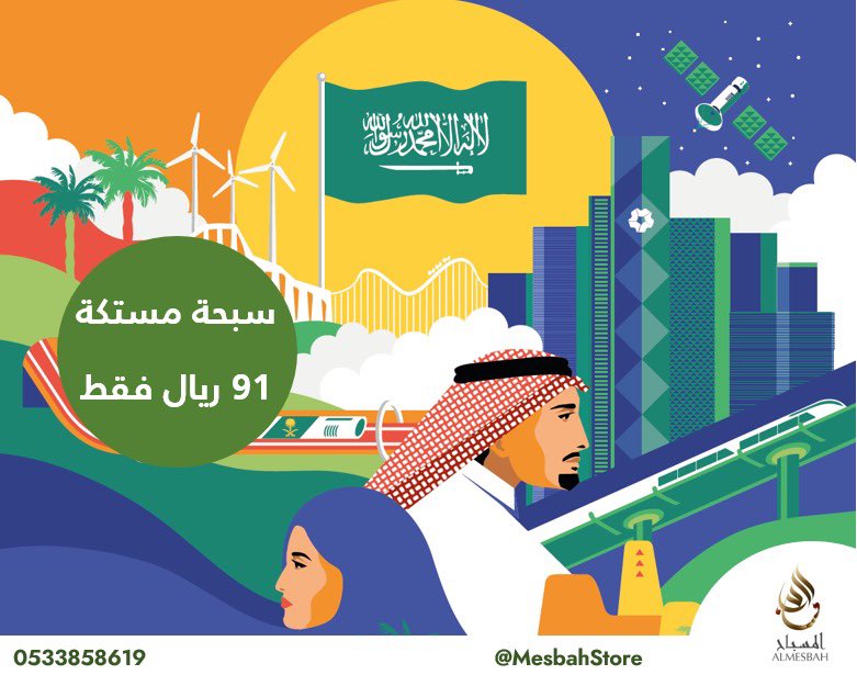 عروض خاصة 

بمناسبة #اليوم_الوطني 🇸🇦 راح تعجبكم 🤩

#موسم_الرياض #هي_لنا_دار #هيئة_الترفيه #هدية #الرياض #سبح