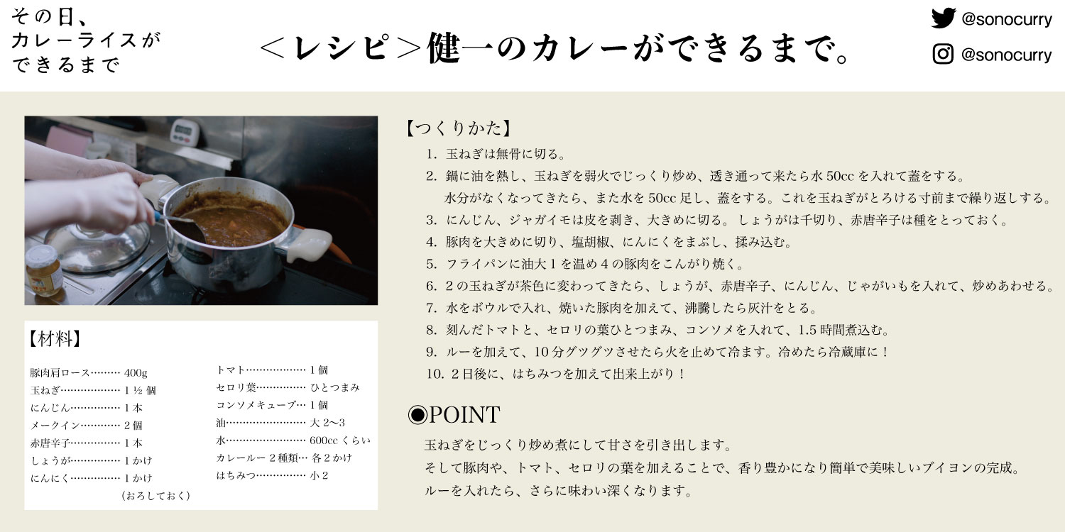 تويتر 映画 その日 カレーライスができるまで 公式 Home Fight على تويتر 絶賛公開中の その日 カレーライスができるまで リリー フランキー演じる主人公 健一のカレーレシピを フードコーディネーター松山綾子先生に御指南頂きました