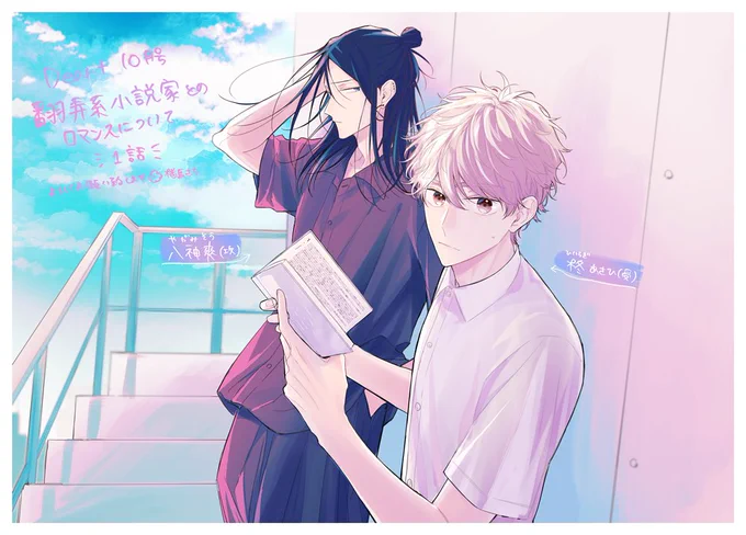 Dear+10月号に『翻弄系小説家とのロマンスについて』1話巻頭カラーで掲載していただいてます📚
去年『悪い男』企画でイラストを描かせて頂いた2人を元にネタを1から作り直しました。
シリーズもの以外の連載は久しぶりで緊張しているのですが頑張りますのでどうぞよろしくお願いいたします🙇‍♀️ 