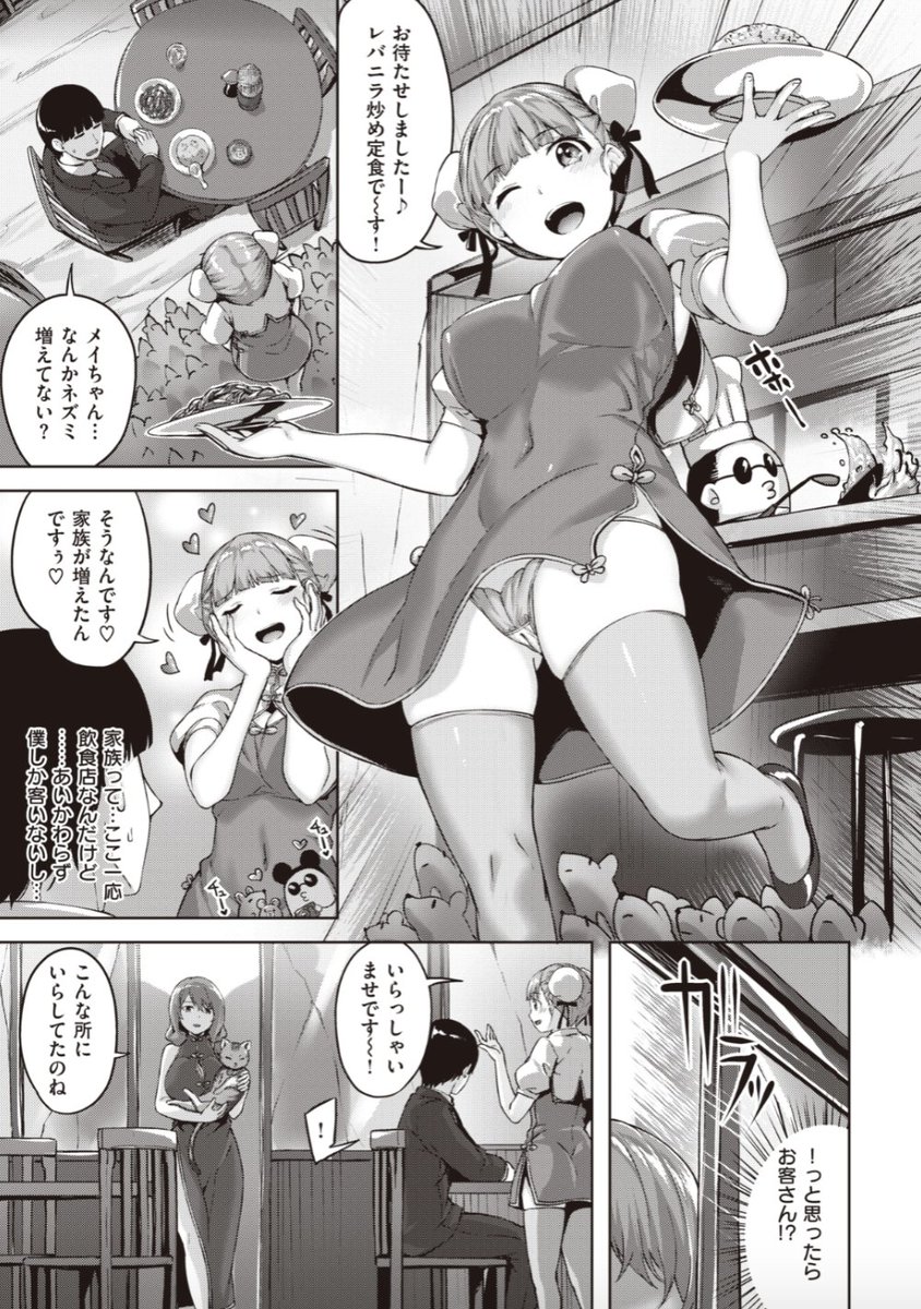 💕復活配信中💕
雛咲葉先生
《Cat, Rats & China Girls》

最新作品に合わせて期間限定で復活配信中!
ひょんなことから2人の
チャイナ服美人に迫られてしまい…?💖

https://t.co/WgTjTrbGOC 