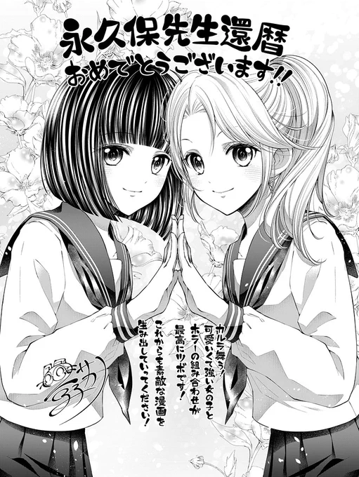 🌸カルラ舞う!35周年🌸
永久保貴一先生おめでとうございます🎉
還暦記念ファンブックに恐れ多くも寄稿させて頂きました。ありがとうございます!

#カルラ舞う35th 