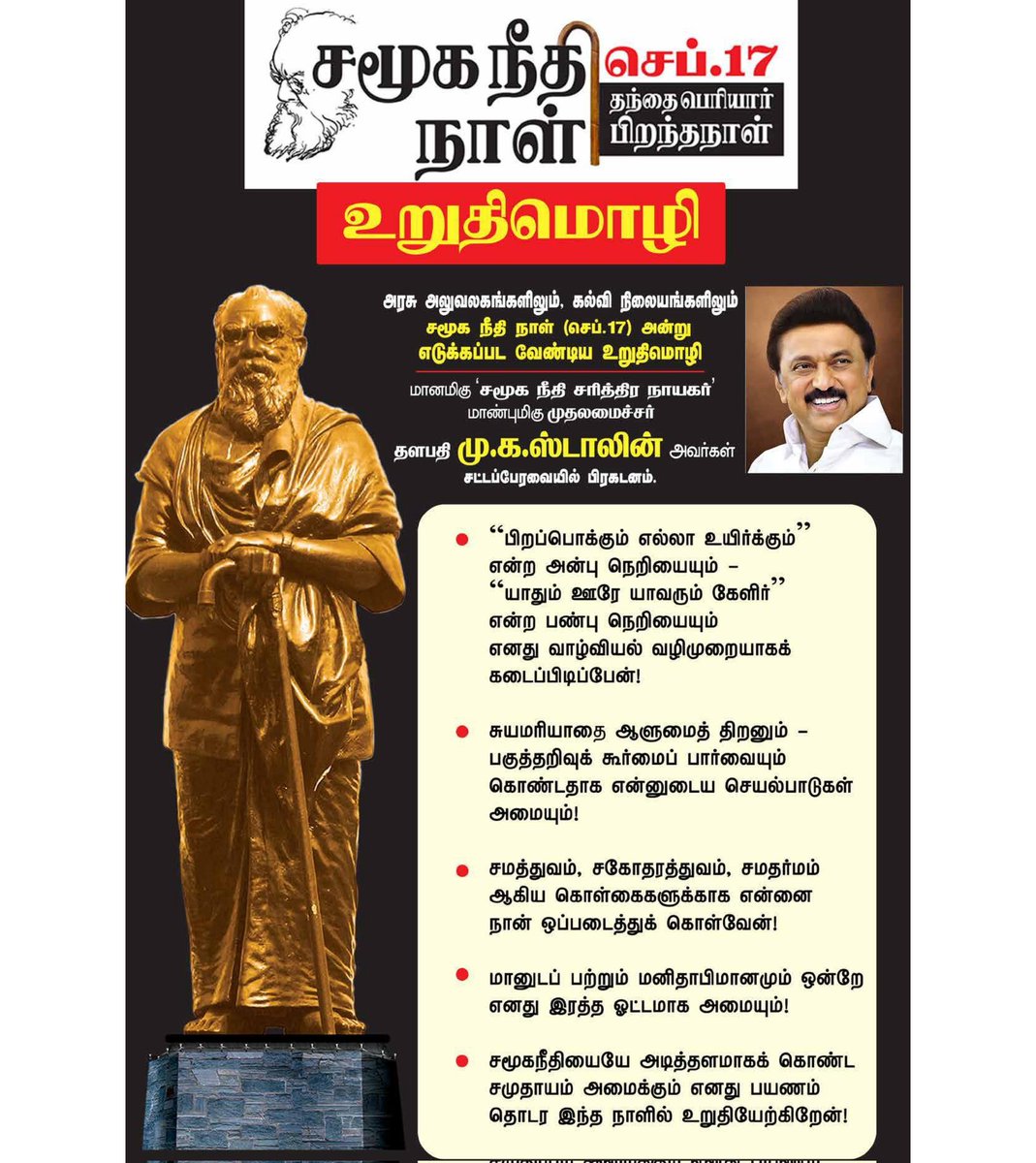 DSF_TN's tweet photo. சமூக நீதி நாள��
தந்தை பெரியார் பிறந்தநாள் உறுதிமொழி
#Dsf #DSF_TN #periyar #socialjusticeday #periyar143 #tamilnadugovt #pludge
#சமூகநீதிநாள் #பெரியார்143 https://t.co/8jJK3ArvD9