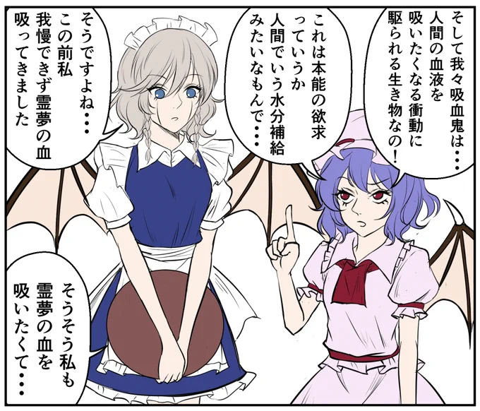 続き)
咲夜さん吸血鬼生活2 