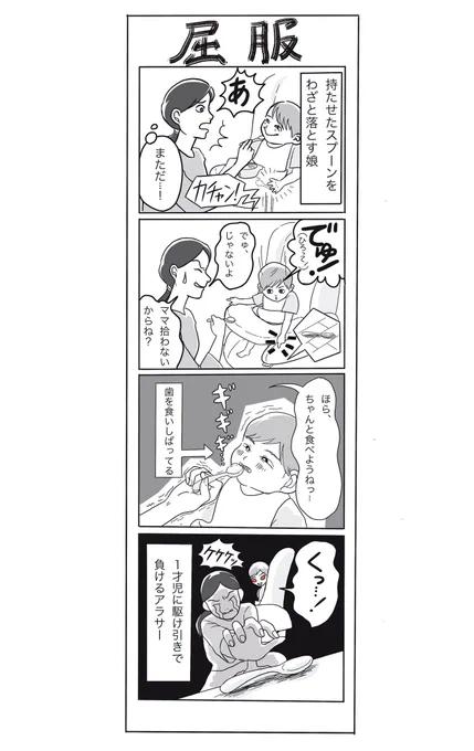 久しぶりに育児ネタです!  「拾ってくれるまで絶対に口を開けないでちゅ!」 #育児漫画 #4コマ漫画 #コミックエッセイ #漫画が読めるハッシュタグ #アトリエの系譜 #絵描きの輪 #みんなで楽しむTwitter展覧会