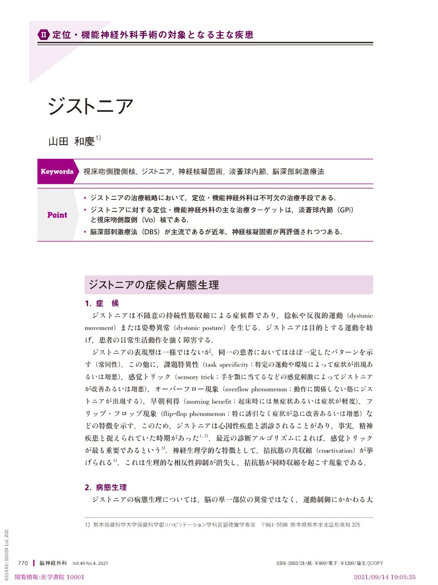 医学書院「脳神経外科」🧠 on X: 医学書院「脳神経外科」🧠 on X: