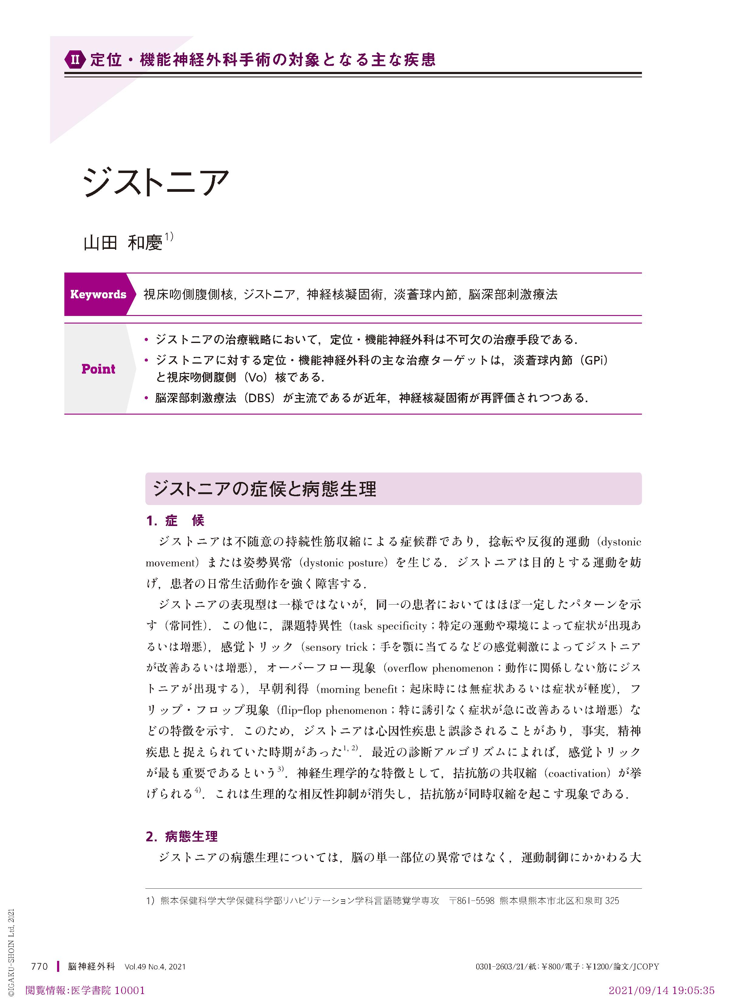 楽天ブックス: 脳神経外科臨床マニュアル改訂第5版 - 端和夫