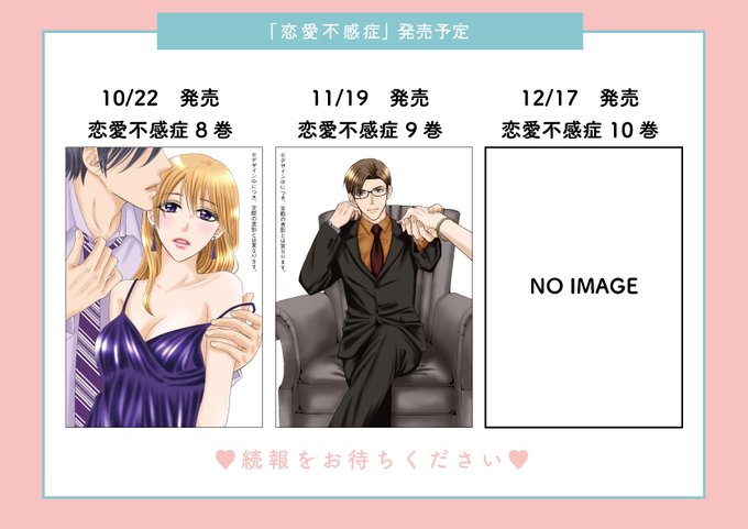 恋愛不感症のtwitterイラスト検索結果