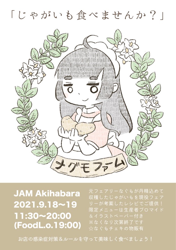 告知 9月18日 土 19日 日 昔なぐもがメイドとしてお世話になっていたjam Akihabaraさんでなぐも家の なぐもわーぬ