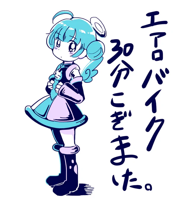 今日も 