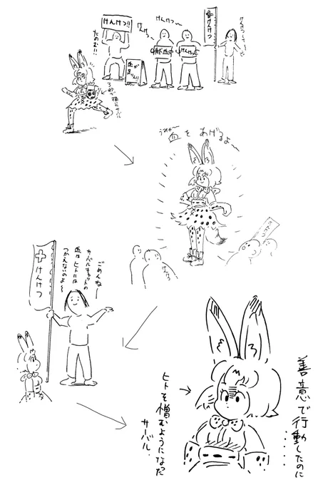 献血サーバルちゃん 