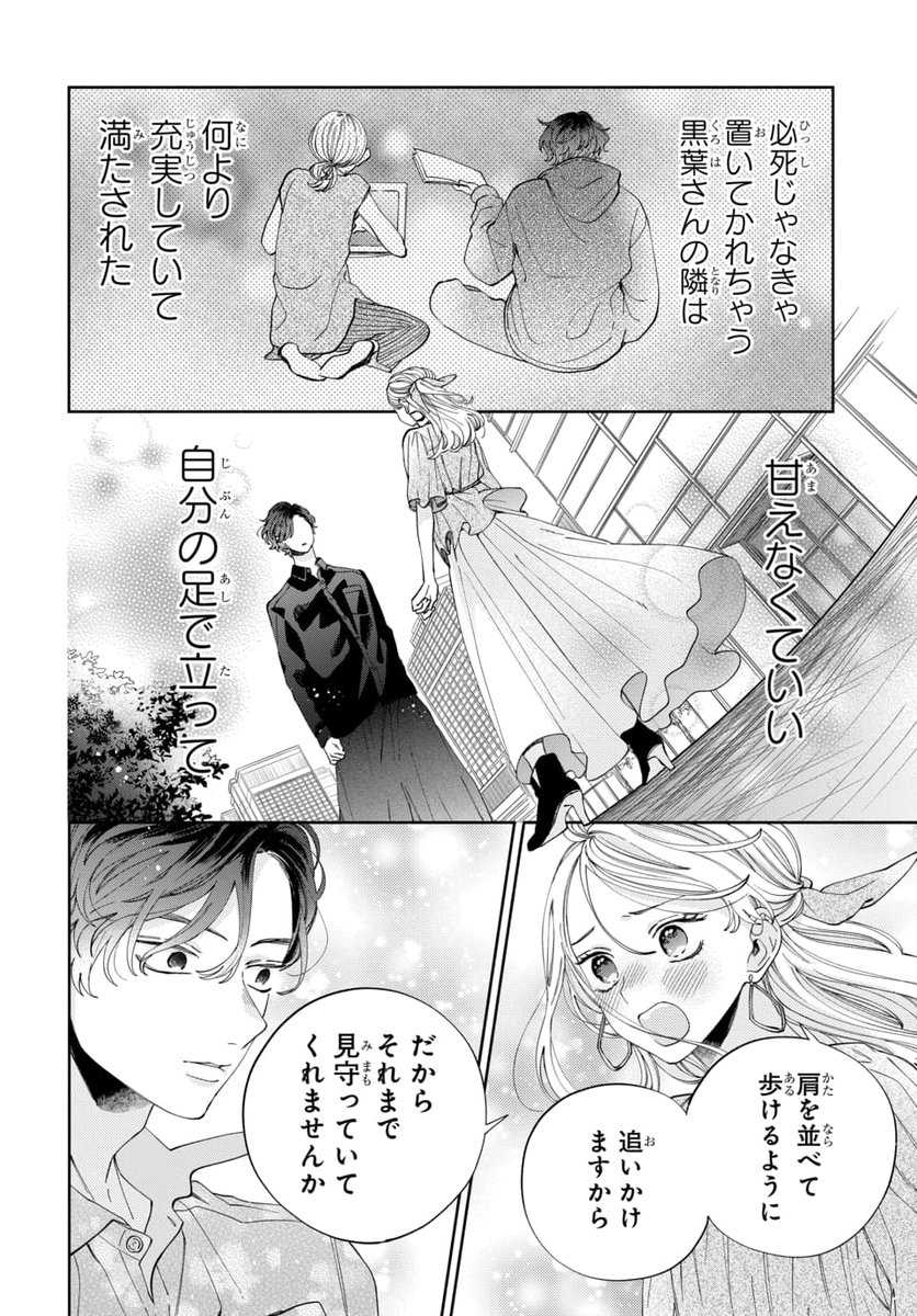 だけで読める「 ～親友の彼氏とマッチングしてしまった～」最終話⑥