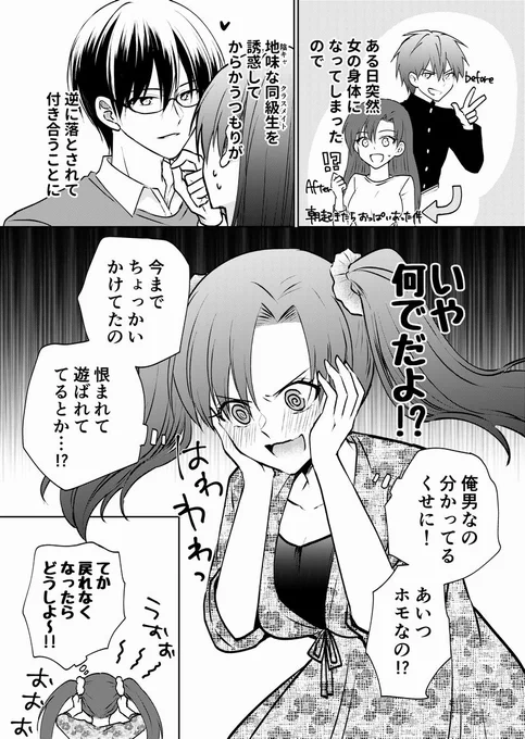 【創作漫画】TS(♂→♀)したのでクラスメイトと付き合ってみた 