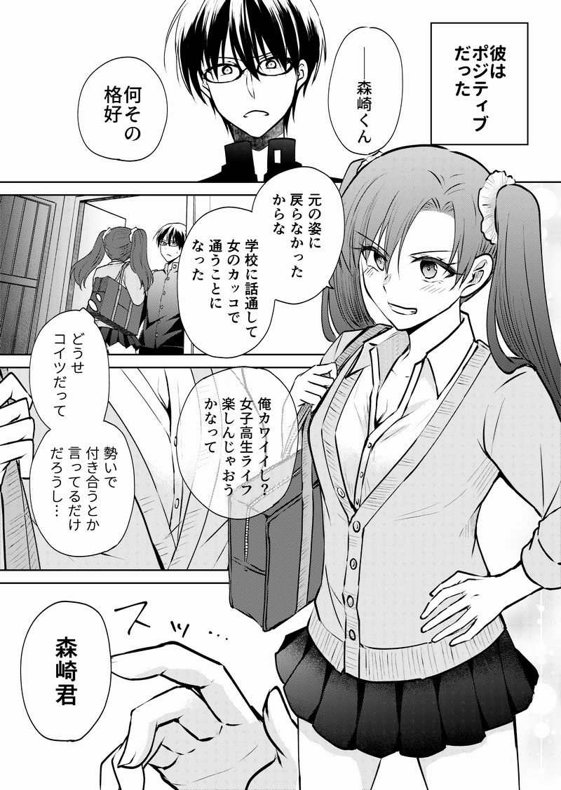 【創作漫画】TS(♂→♀)したのでクラスメイトと付き合ってみた 