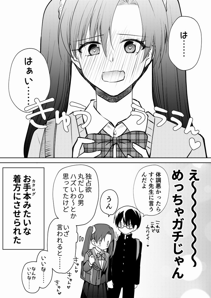 【創作漫画】TS(♂→♀)したのでクラスメイトと付き合ってみた 