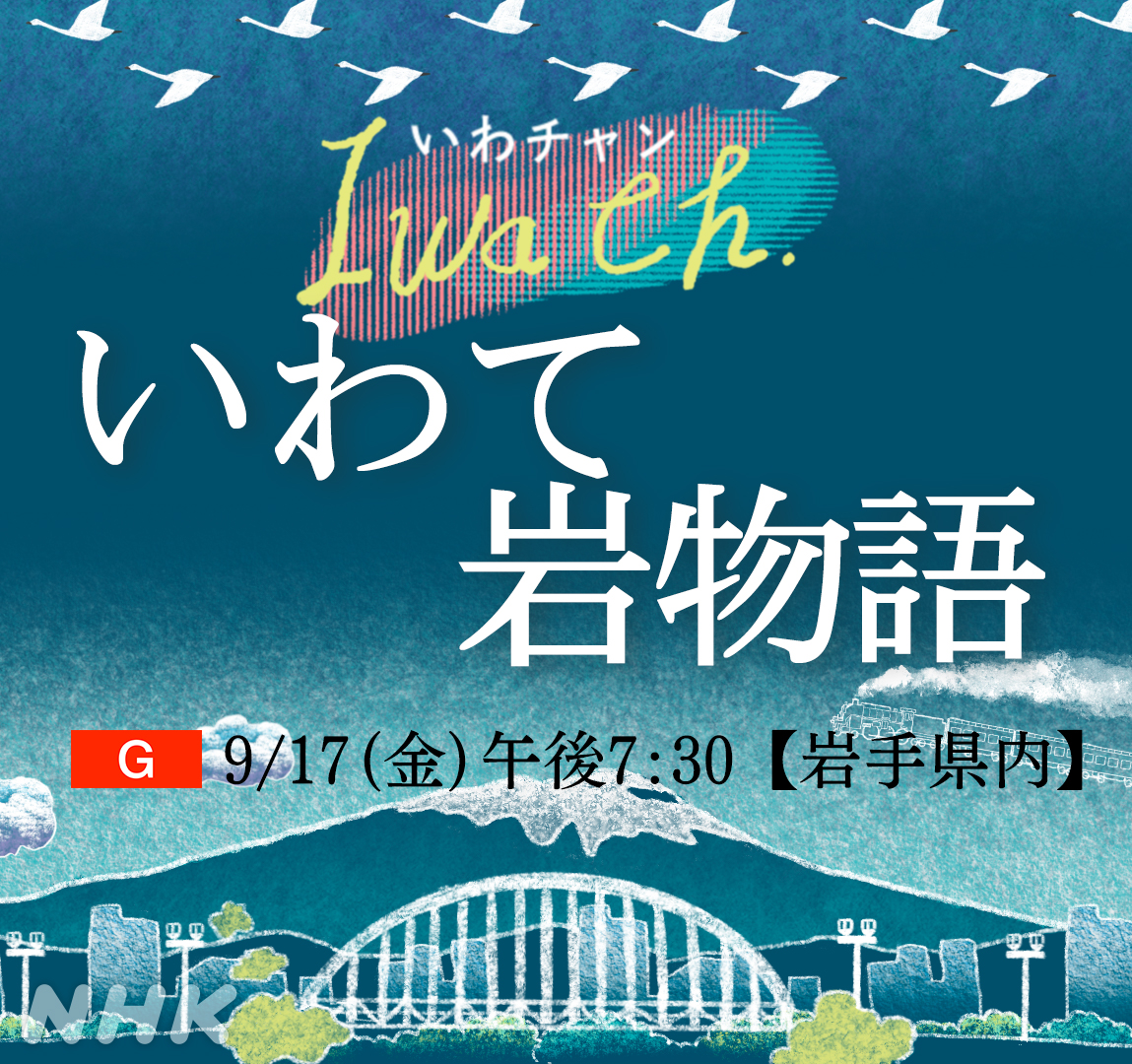 Nhk盛岡放送局 いわチャン サイドストーリー 9月17日放送予定の いわて岩物語 岩手県の由来は ある岩 に由来しています T Co Gcljpgmlo4 今回のサイドストーリーでは 皆様の 名前の由来 をお伺いしました T Co 1e1wwvtcw4