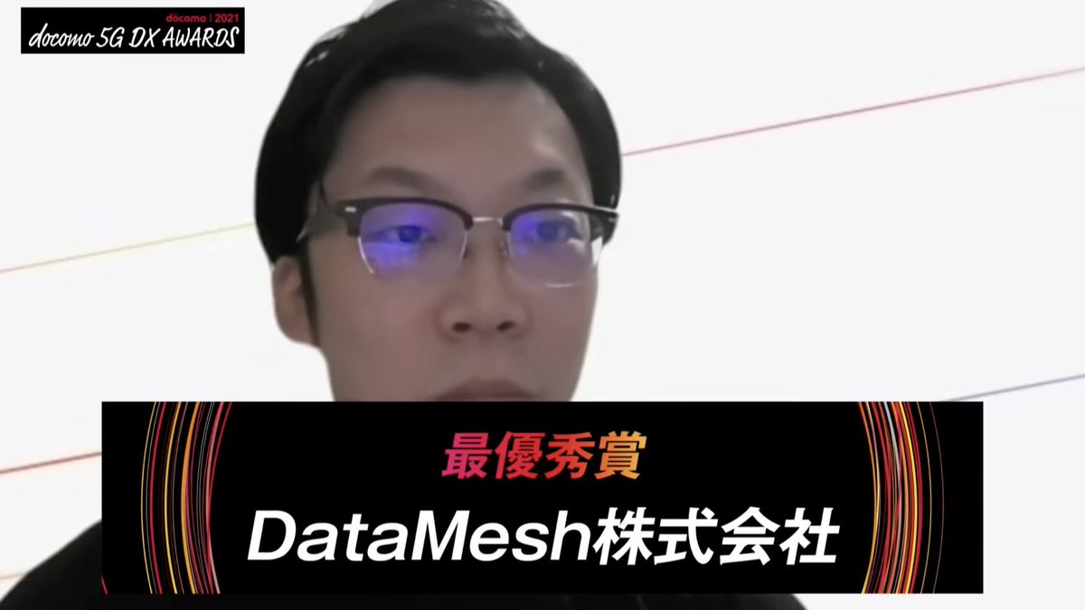 DataMeshJP's tweet image. 【docomo 5G DX AWARDS® 2021】
 弊社鹿島田は、DataMesh Director をテーマにし、厳しい最終選考会を勝ち抜き、「最優秀賞」に輝きました。鹿島田さん、おめでとうございます㊗️🎊
 @docomo ドコモ様と連携し、xR技術の民主化を実現していきます。