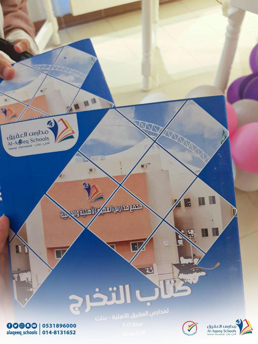 رقم مدارس العقيق الاهلية للبنات بالمدينة المنورة