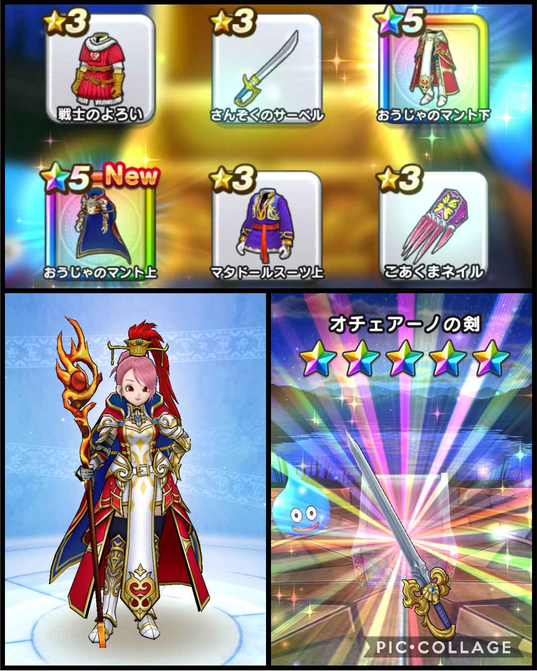 おすし Dqウォーク 2周年パス Amp ゴルパスでザックザク貯まったマイルで10連したら おうじゃのマント上下きたー マント下は2着目 そしてプレゼント福引券の復刻は単発オチェアーノも出ました これは凸らないでおくぞ ドラクエウォーク ドラクエ