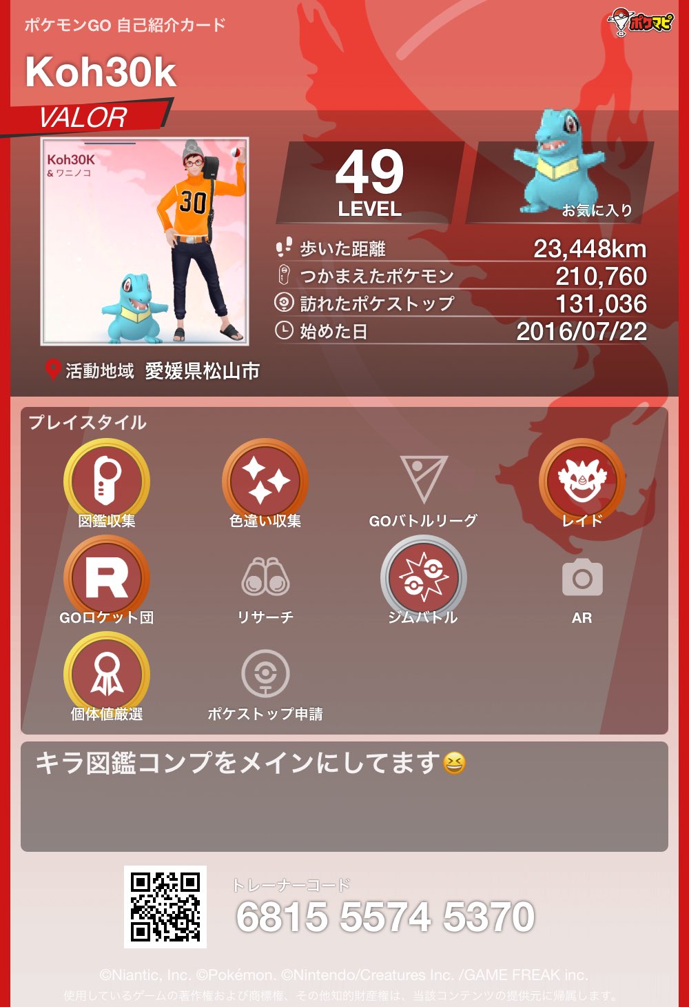 Koh30k フレンド募集してます 6815 5574 5370 キラ交換可能な方 是非フォローもお願いします 大親友までの経験値目的の方無言でも大丈夫です 大親友後 削除するかもしれません ご了承ください ポケモンgo ポケモンgoフレンド募集