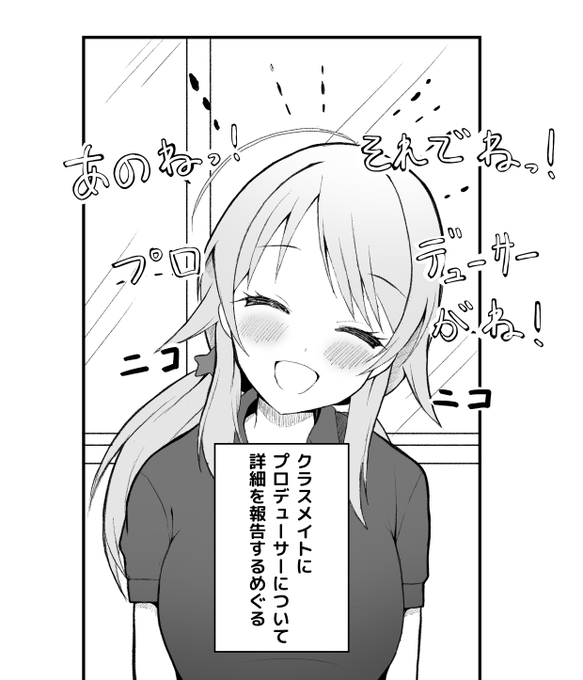 クラスメイト「なんか最近その人の話多くない?」
#シャニマス 
