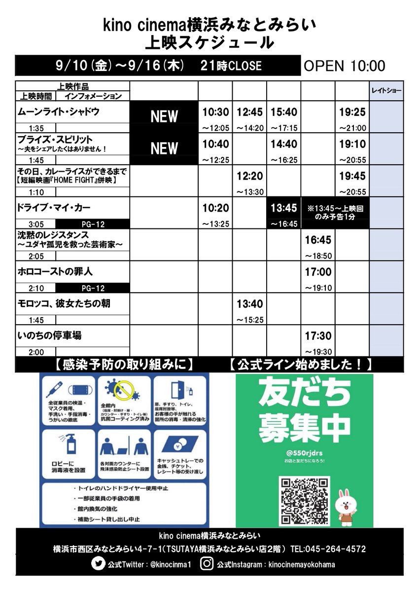 kinocinma1's tweet image. 🌈本日水曜サービスデイ🌈
新作✨話題作✨✨人気作✨✨✨
🎊全て1200円で鑑賞できます🎊
🆕
#ムーンライトシャドウ
#ブライズ・スピリット
話題作
#沈黙のレジスタンス
#ホロコーストの罪人
#ドライブ・マイ・カー
#いのちの停車場
#その日カレーライスができるまで
#モロッコ彼女たちの朝