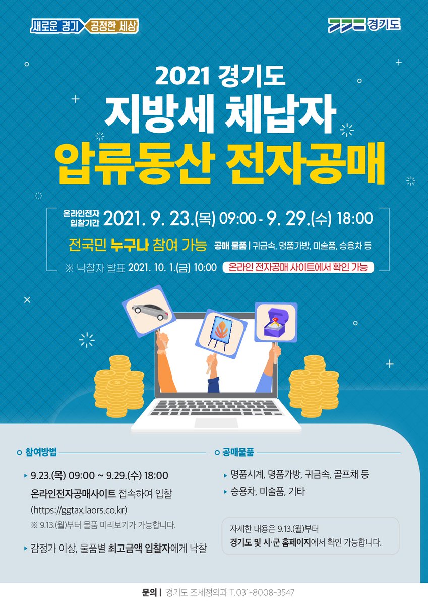 경기도 조세정의과 tweet media