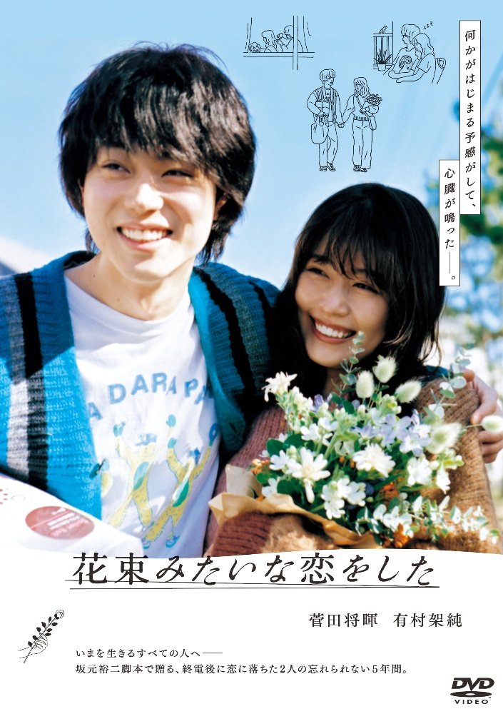 映画 花束みたいな恋をした イライラしてつまらないって本当 主題歌はなぜ流れないのか マナビタイム