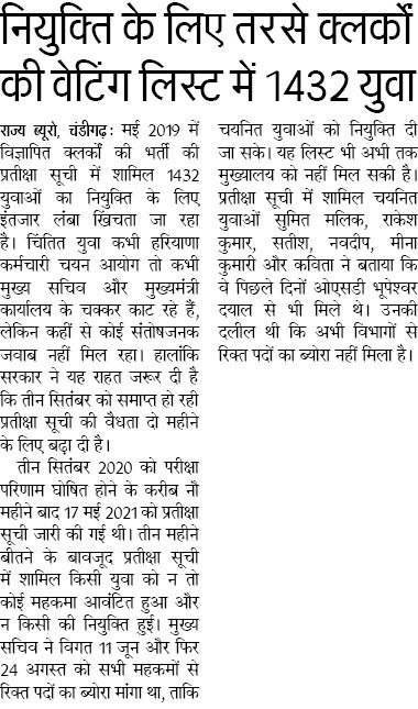 DeepCha58126875's tweet photo. #DipendraSinghDhesi #hssc clerk waiting 5/2019 joining kro sir....🙏🙏🙏 https://t.co/5Tykwn2gjP