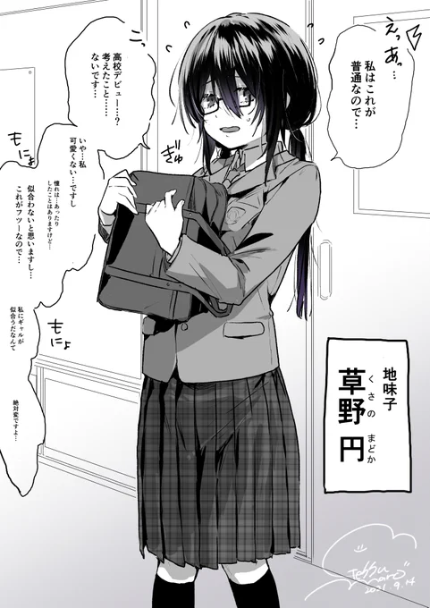 バズった分だけ地味子がエロかわギャル化する 