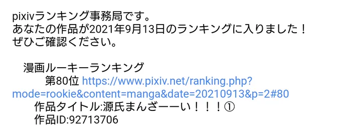 支部の漫画ルーキー80位に入りました!
見てくださった方ありがとうございます🙏🙏 https://t.co/3Aj8FtYqFc 