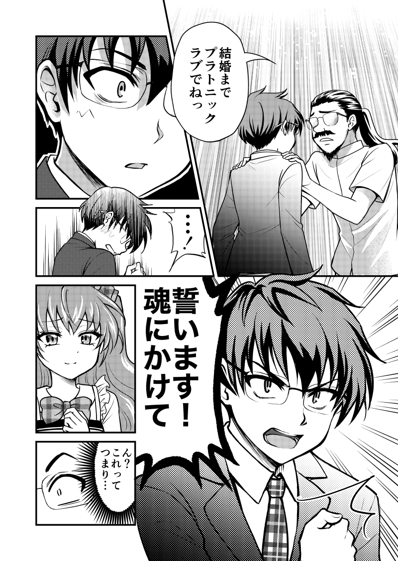 前世の彼女に出会ったらまだ小学生だった話6(2/3) 
