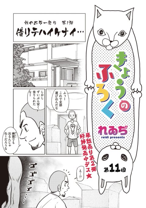 ✨本日のおすすめ✨
れゐぢ先生
《きょうのふろく #11》
WEEKLY快楽天 No.34 掲載

引っ越したら幽霊が...!?😱
でも...ギリギリいける💕
などなど爆笑ショート5連発です✨

続きはこちら▷  https://t.co/CE0aQKZxn4

※イメージ画像と実際の修正方法は異なります 