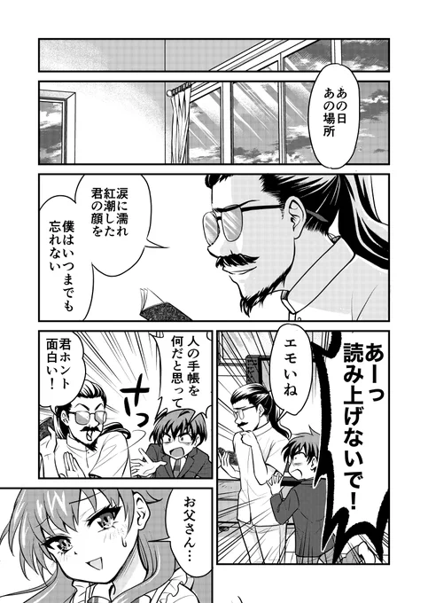 前世の彼女に出会ったらまだ小学生だった話6(1/3)

#創作漫画 
#漫画が読めるハッシュタグ 