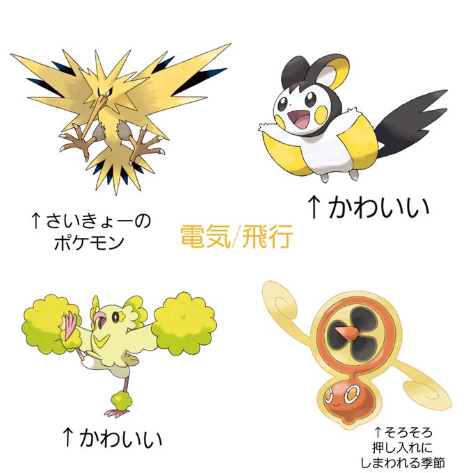 飛行タイプのtwitterイラスト検索結果