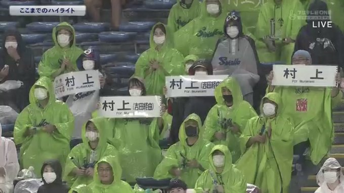 ヤクルトのスタンド応援で使われる村上や長岡の方向幕が鉄道ファンの心を掴んでいる話 燕ぼっちの応燕ブログ 東京ヤクルトスワローズのファン日誌