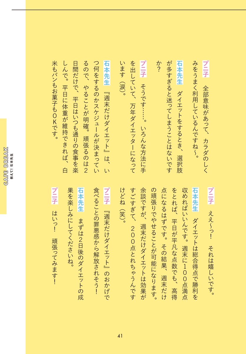 石本 哲郎 週末だけダイエットの内容は カロリー計算一切なし 筋トレ 有酸素 食事管理 時間栄養学 栄養ドリンク カフェインなど世の中にあるダイエット に有効なものは全部使って2日間で体脂肪とむくみを消滅させまくる その代わり平日はだらけの