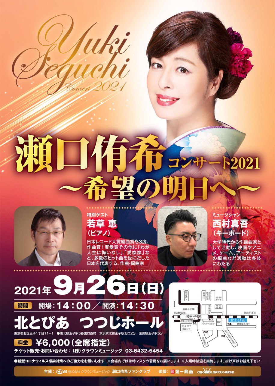 瀬口侑希スタッフクラウンミュージック公式 Seguchiyuki Twitter